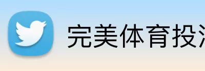 完美体育投注平台 Logo